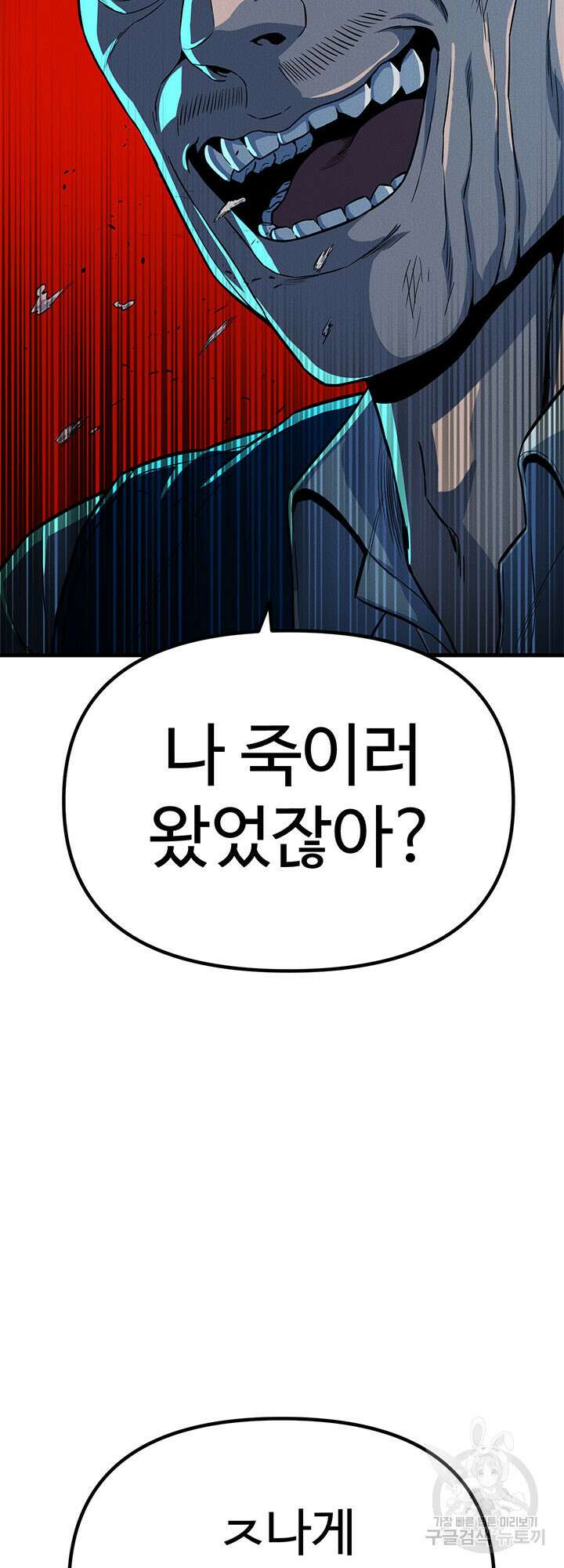 싸이코페이스 13화 8