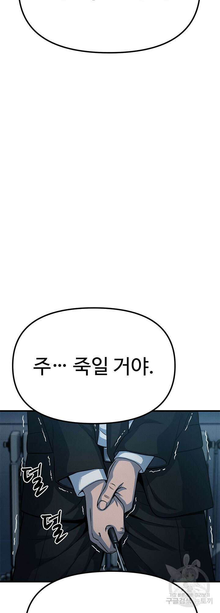 싸이코페이스 13화 9