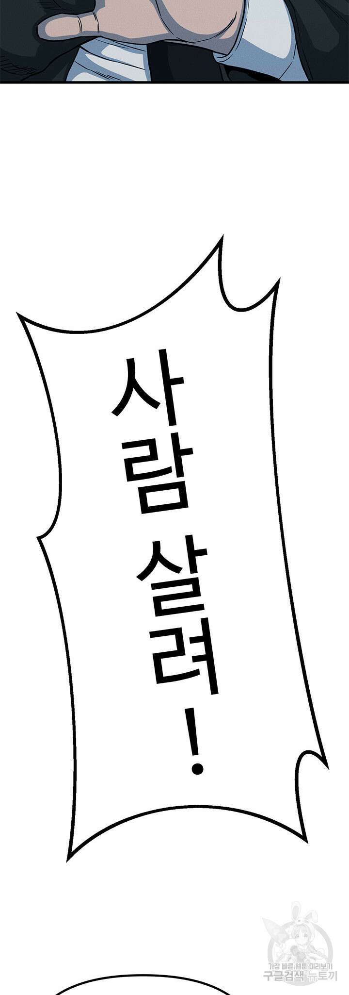 싸이코페이스 13화 11