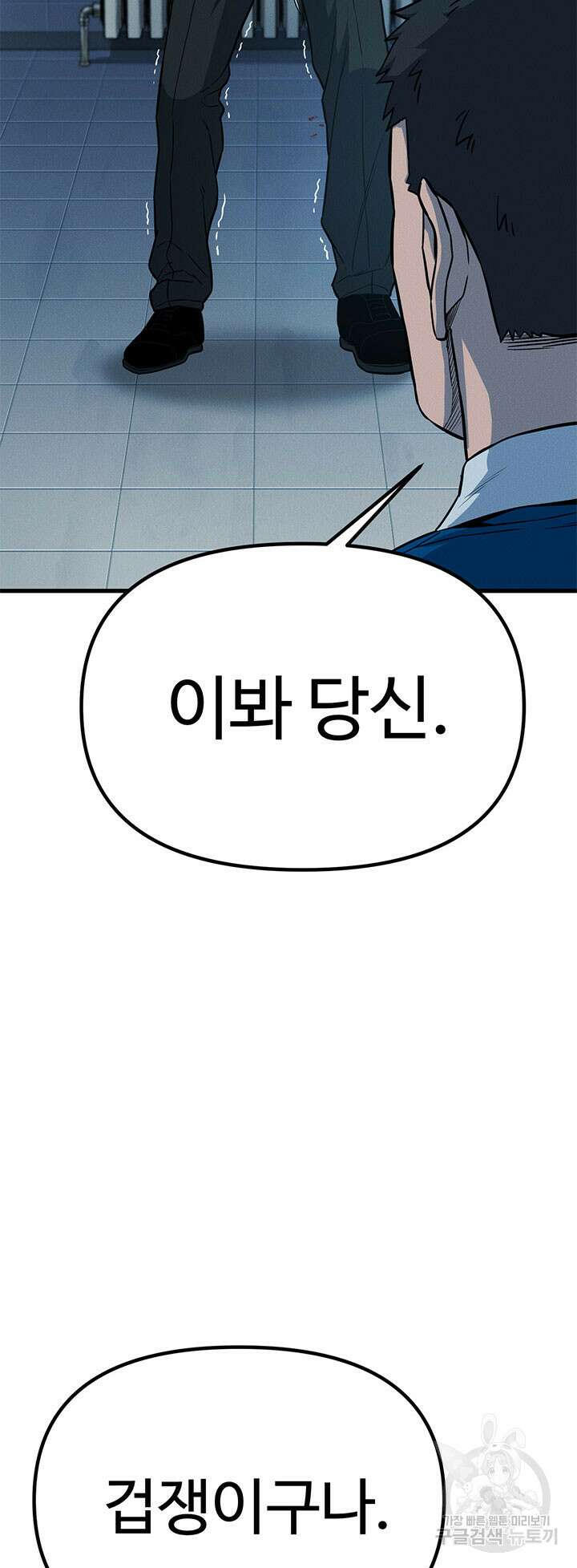 싸이코페이스 13화 12