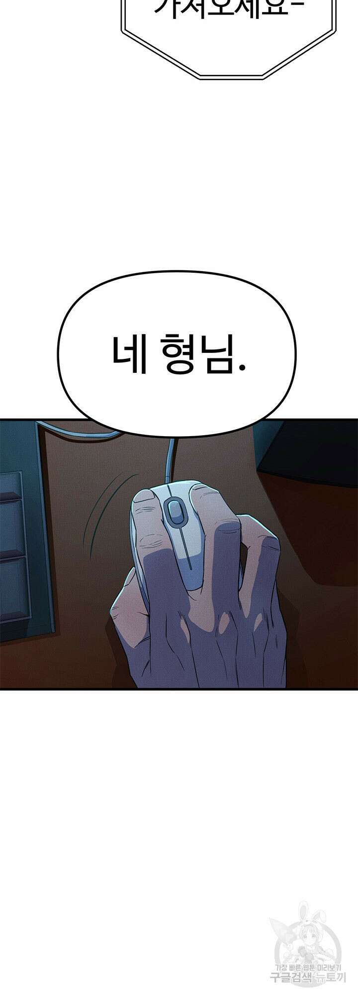 싸이코페이스 13화 14