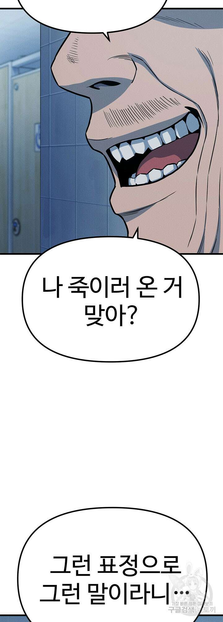 싸이코페이스 13화 15