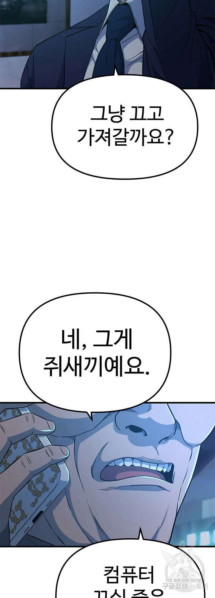 싸이코페이스 13화 18