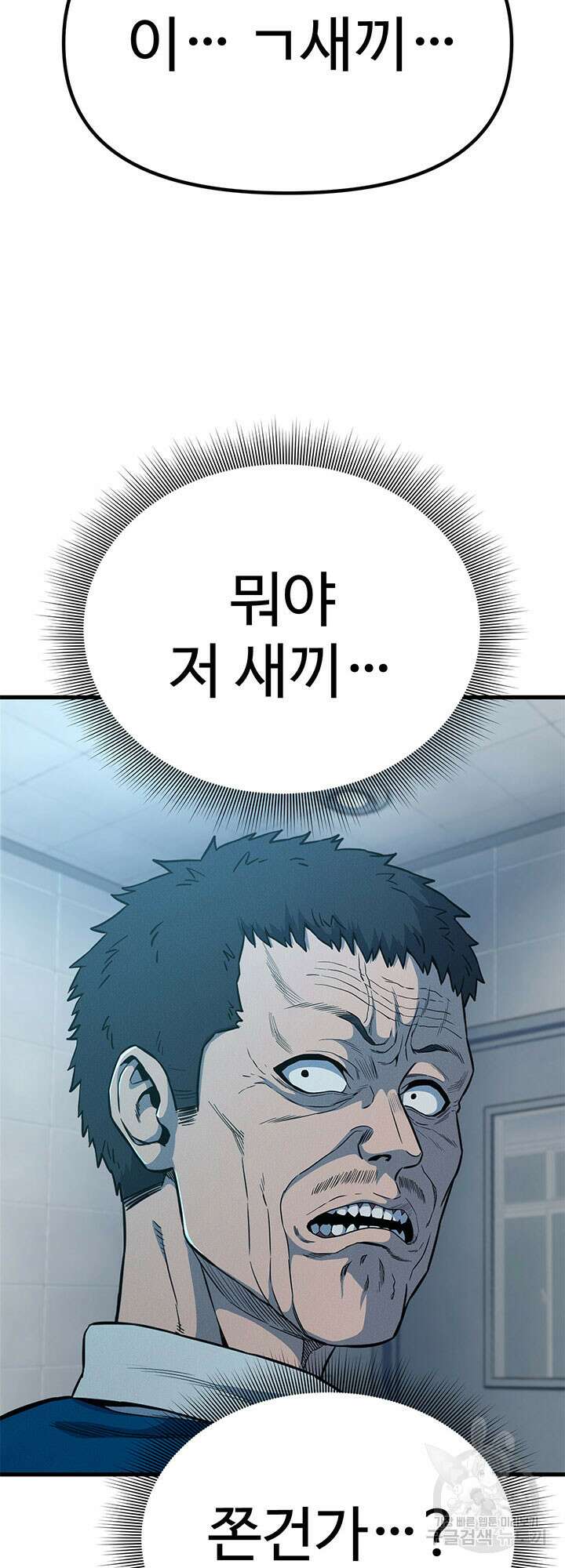 싸이코페이스 13화 21
