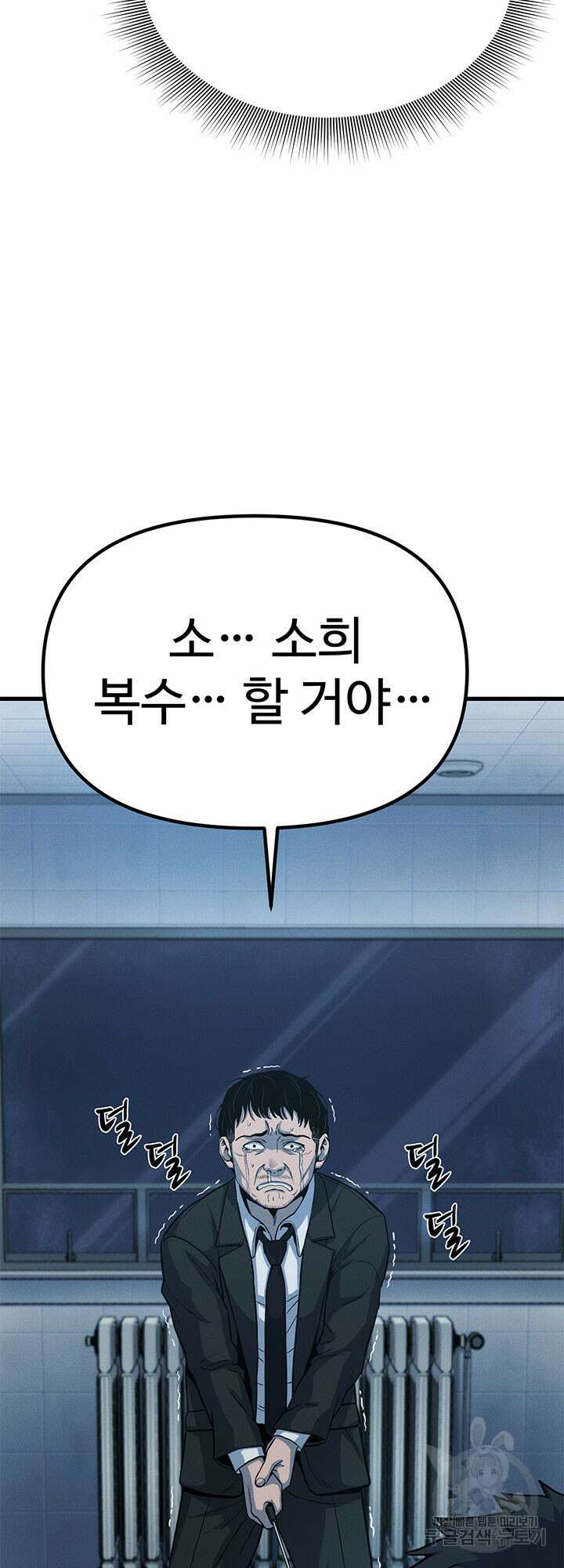 싸이코페이스 13화 22