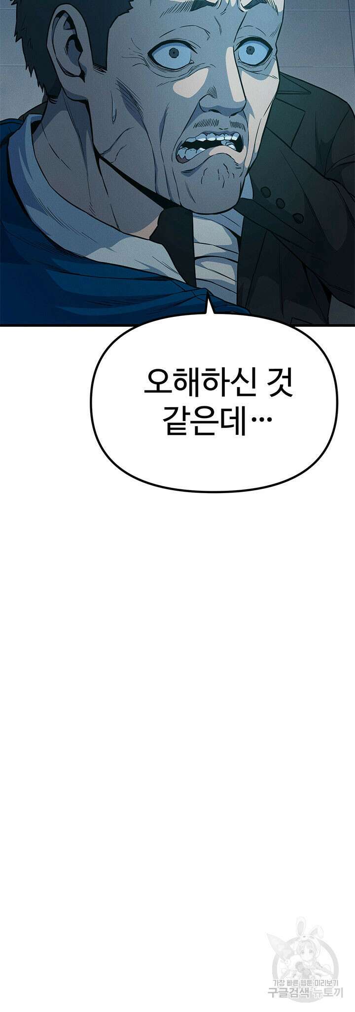 싸이코페이스 13화 24