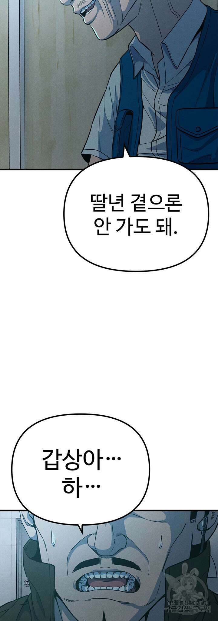 싸이코페이스 13화 28