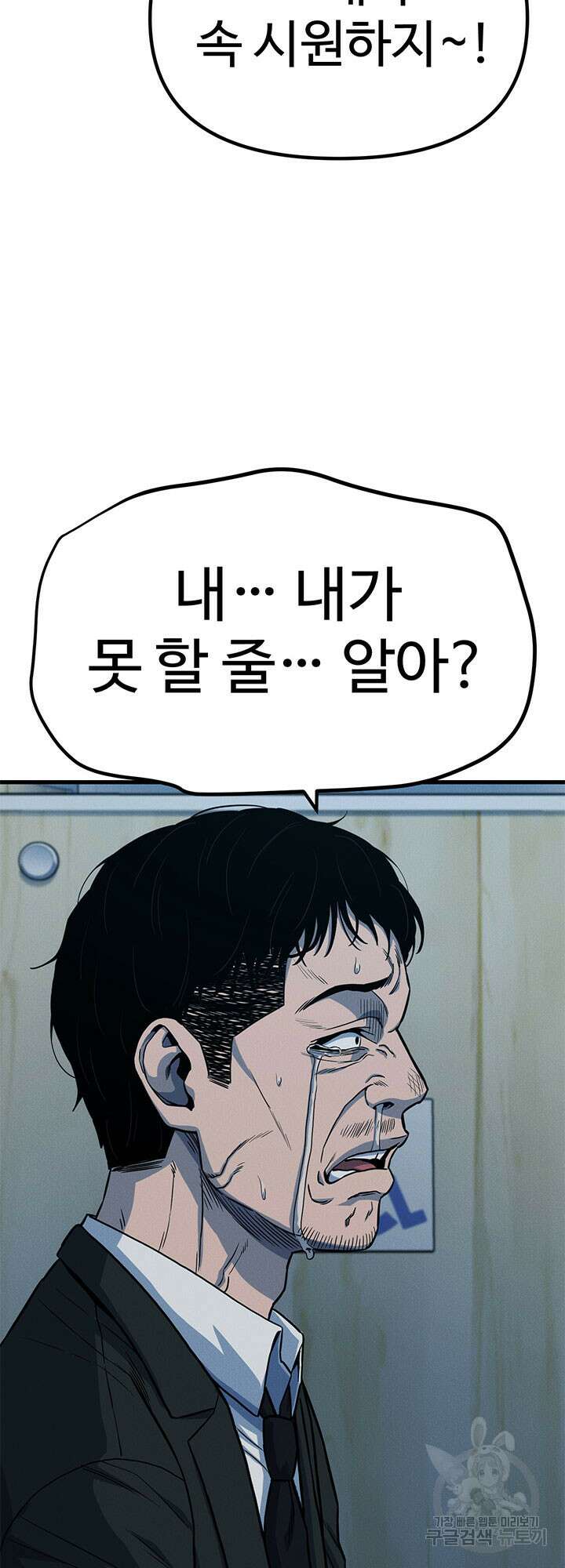 싸이코페이스 13화 36