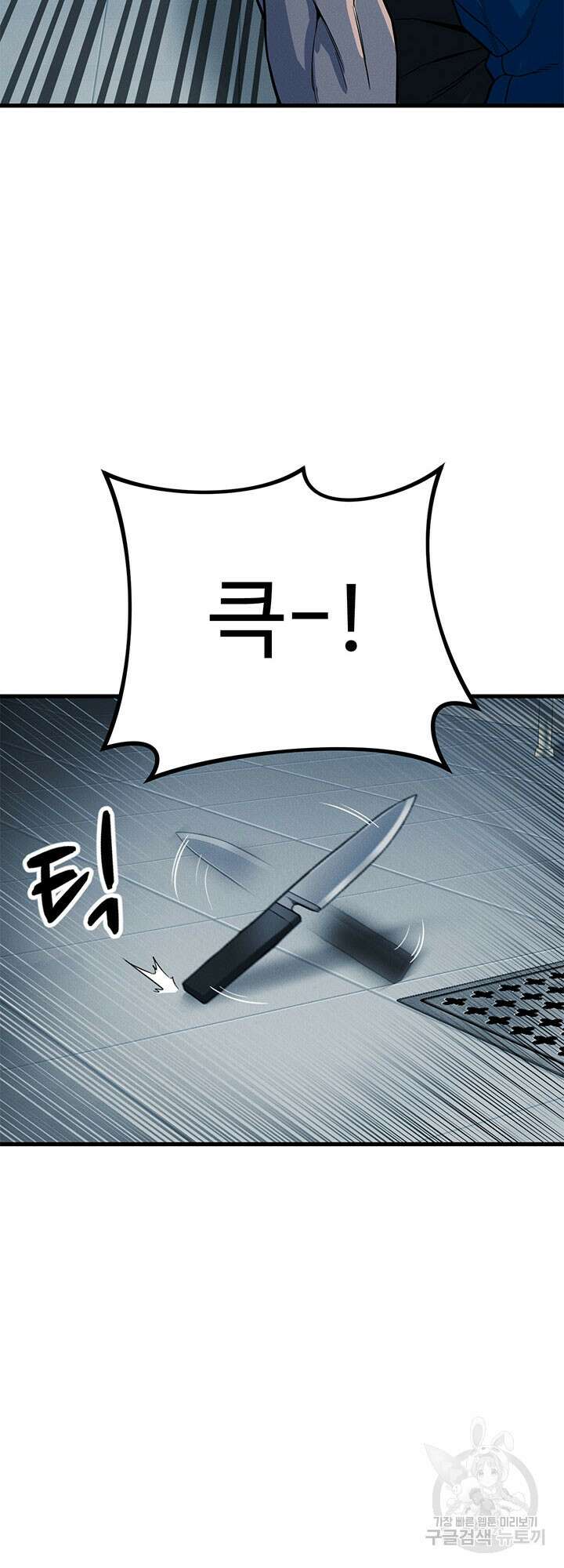 싸이코페이스 13화 39