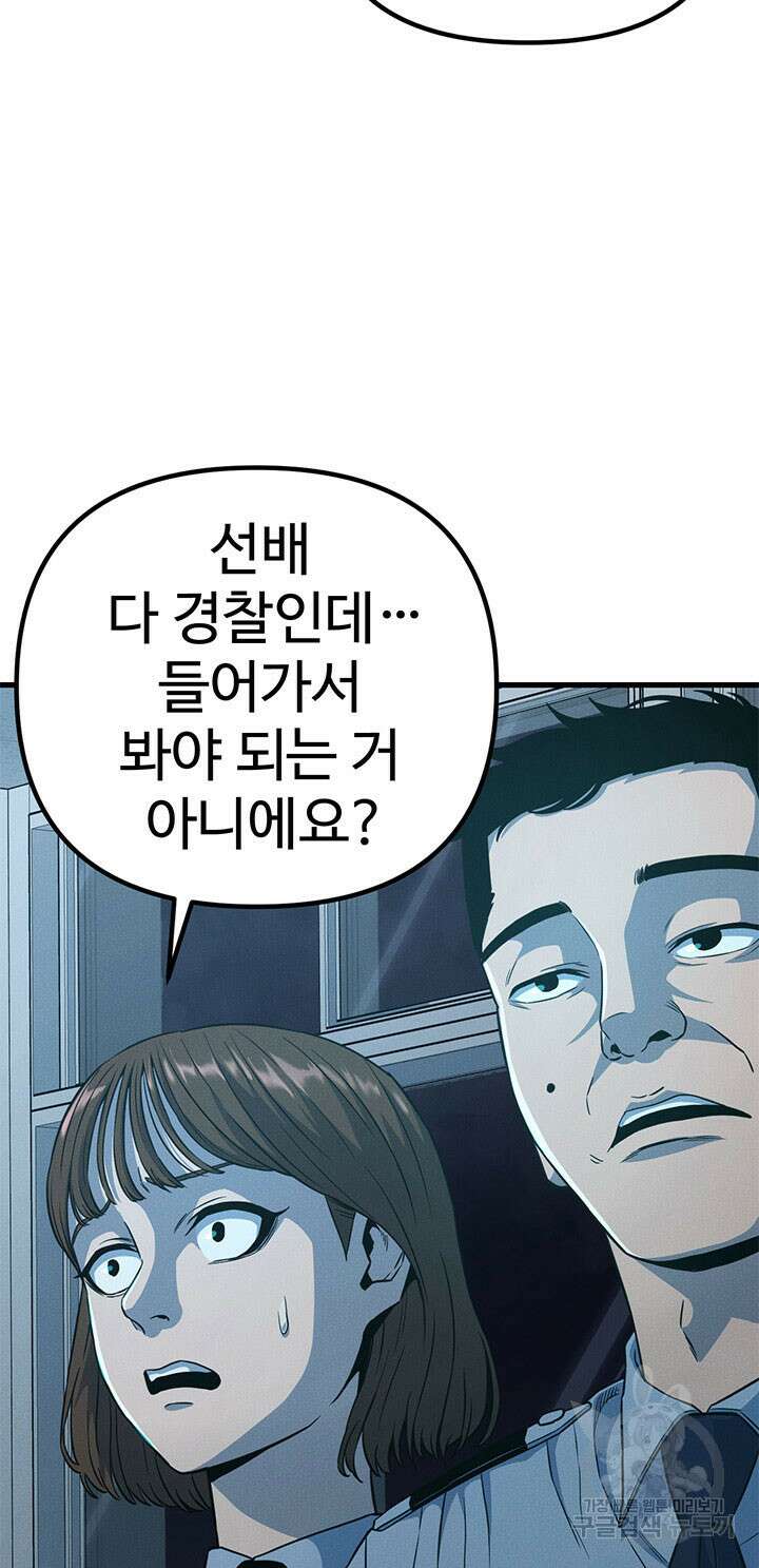 싸이코페이스 13화 41