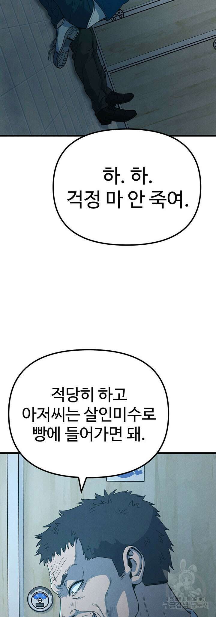 싸이코페이스 13화 42