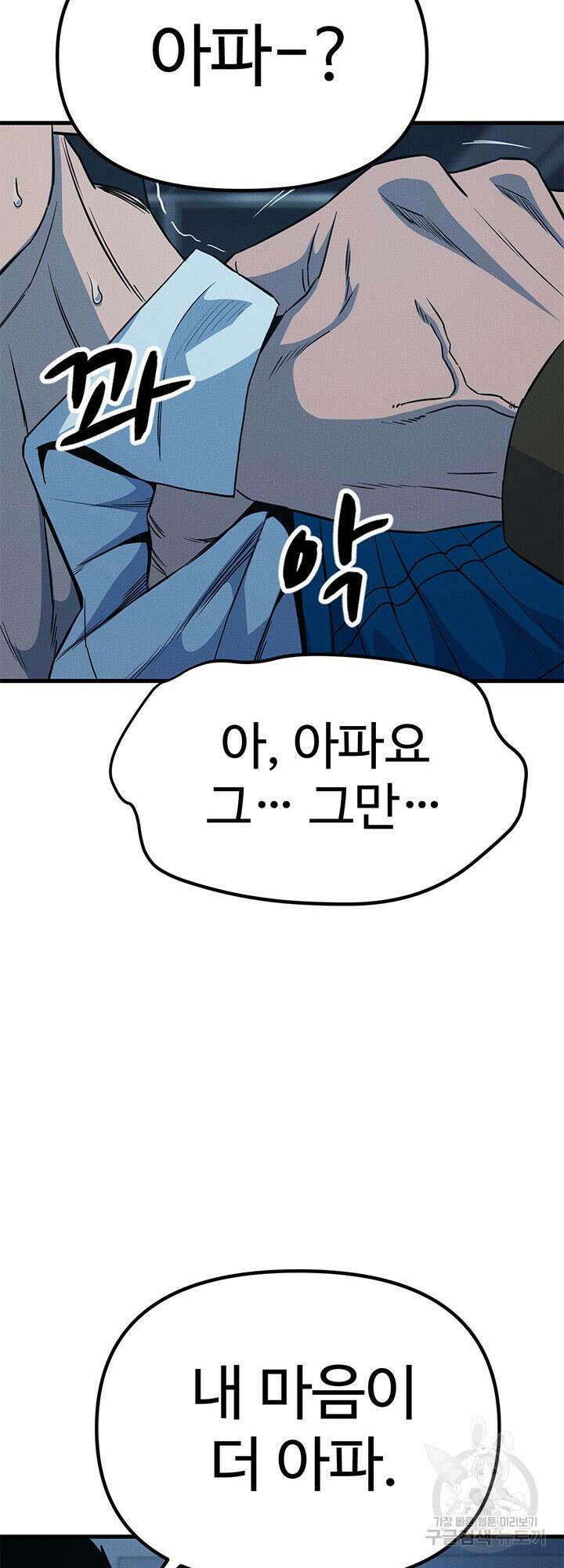 싸이코페이스 13화 45
