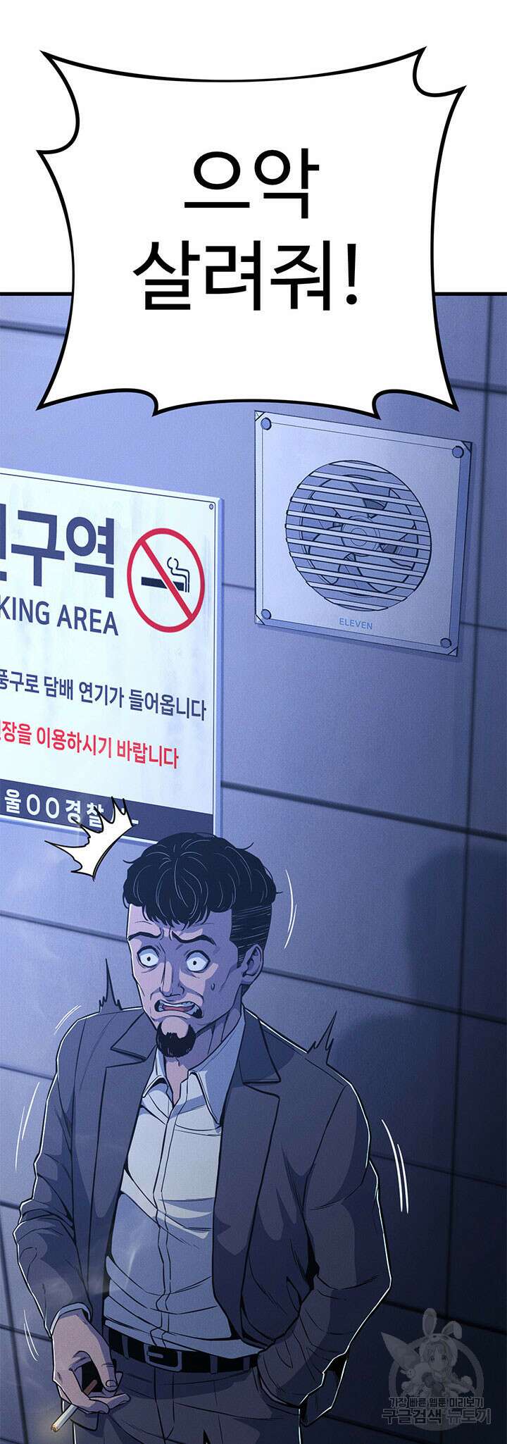 싸이코페이스 13화 48
