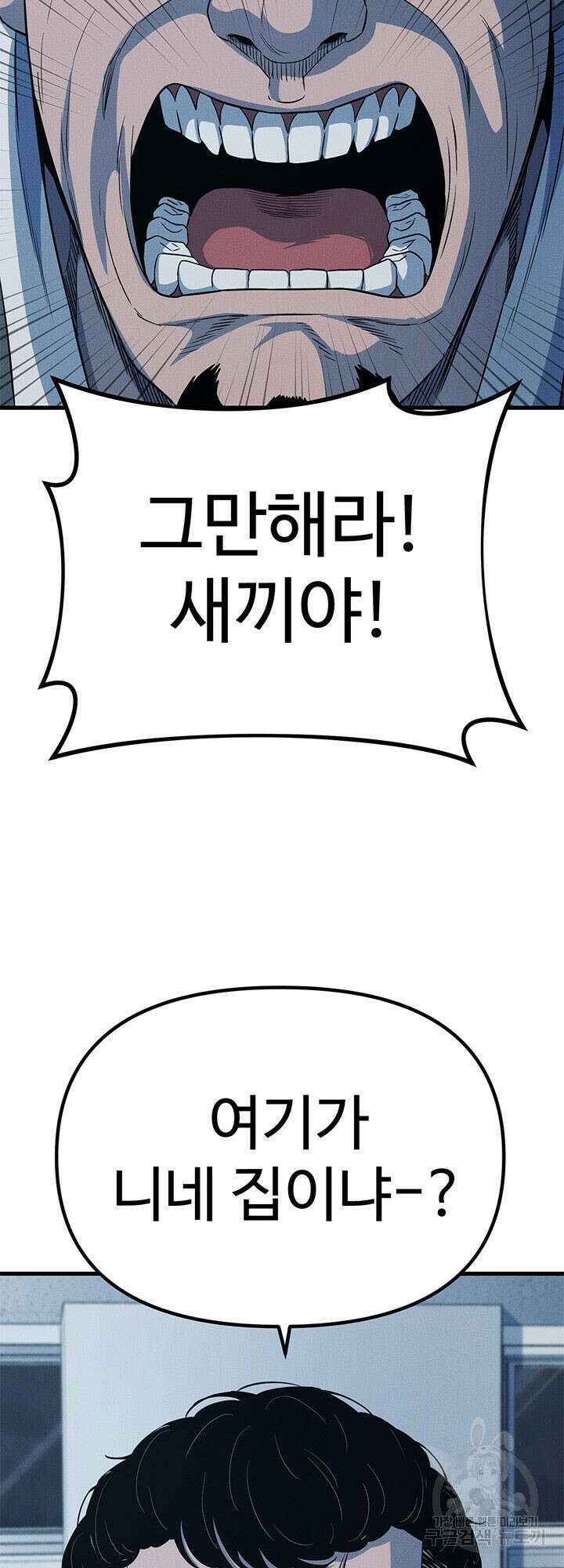 싸이코페이스 13화 49