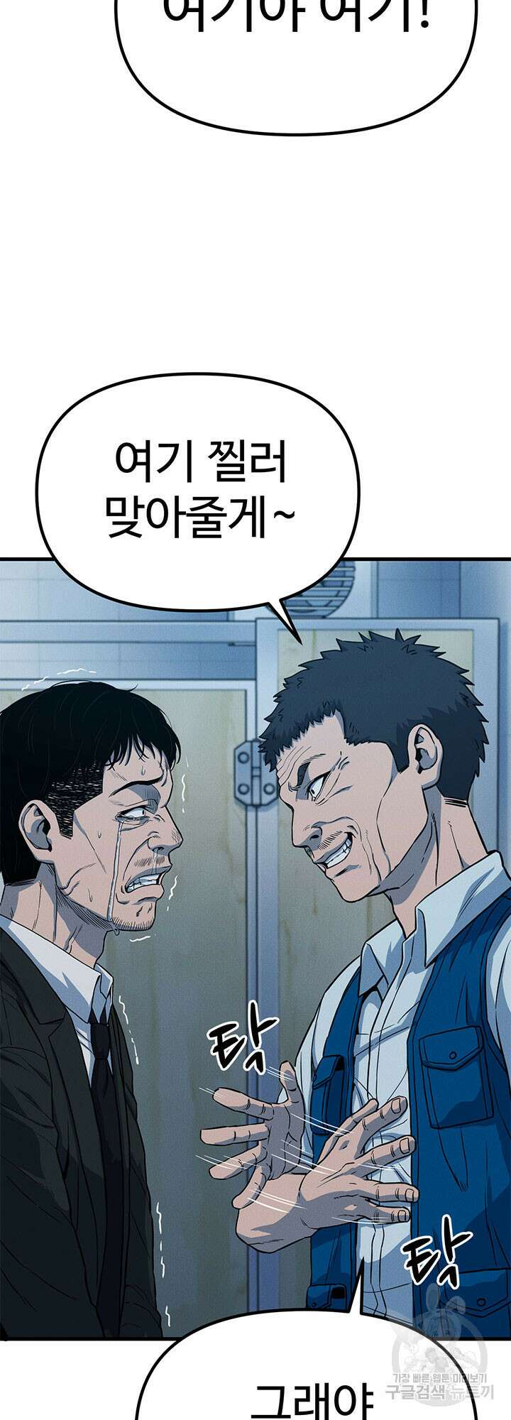 싸이코페이스 13화 51