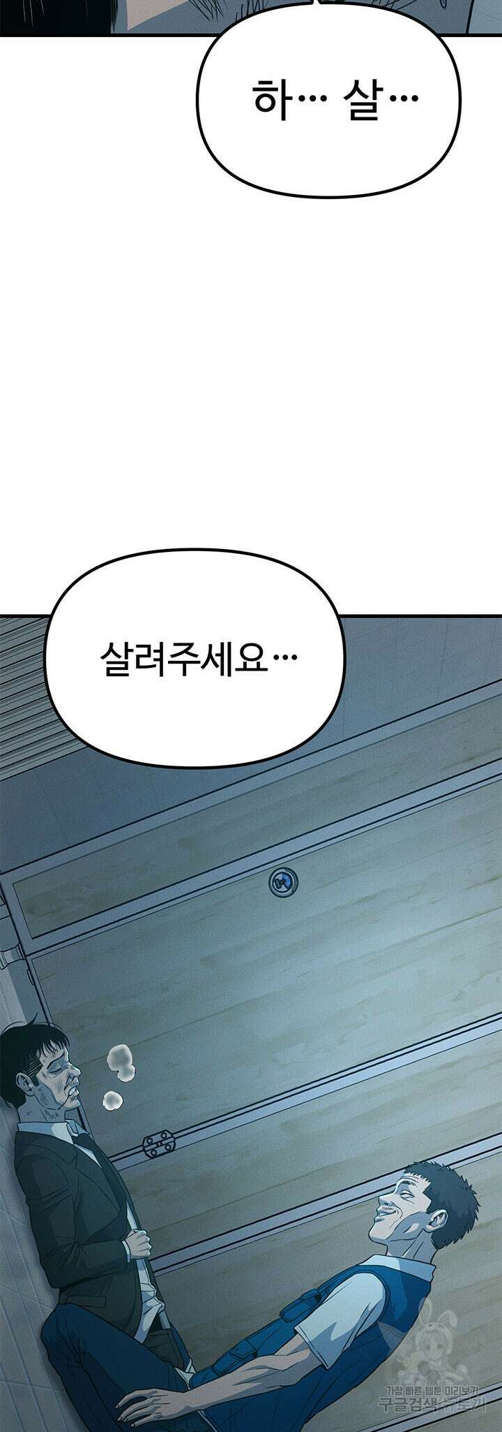 싸이코페이스 13화 53