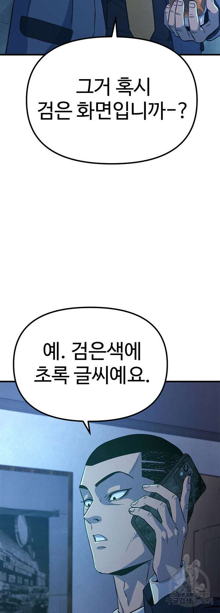 싸이코페이스 13화 54