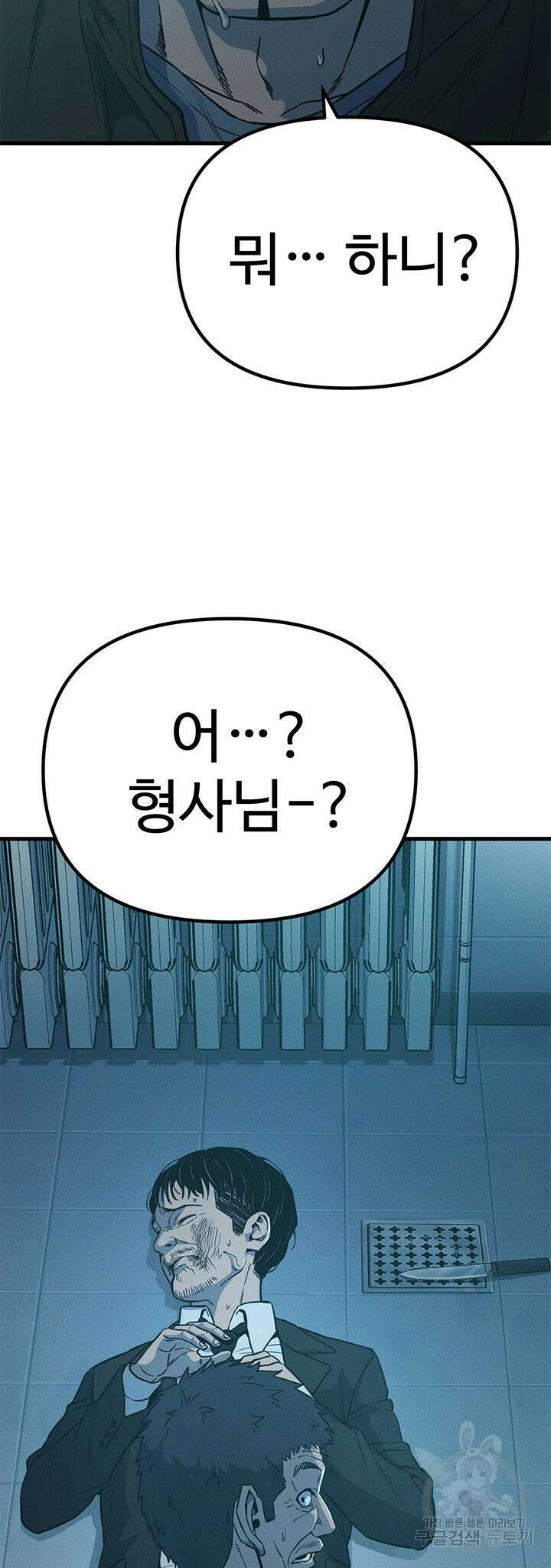 싸이코페이스 13화 55