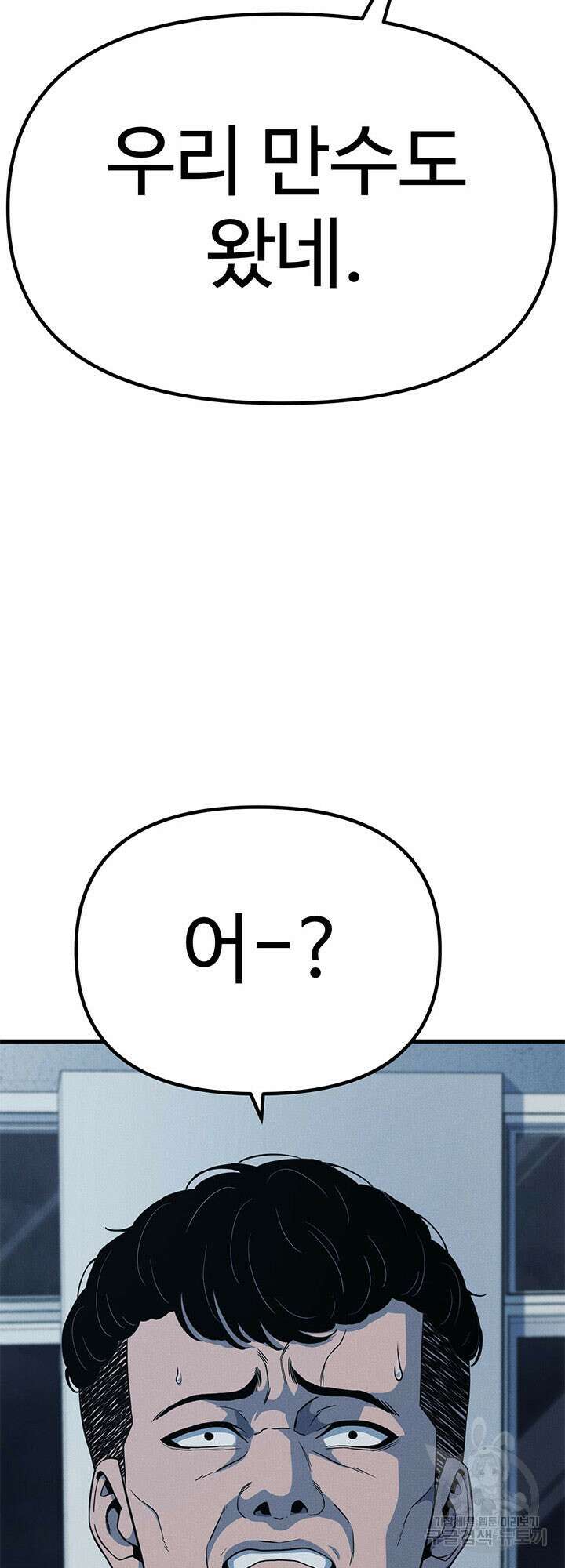 싸이코페이스 13화 56