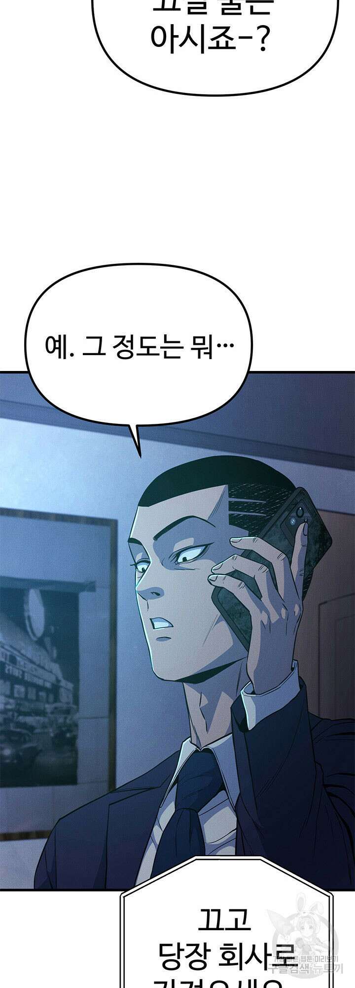 싸이코페이스 13화 57
