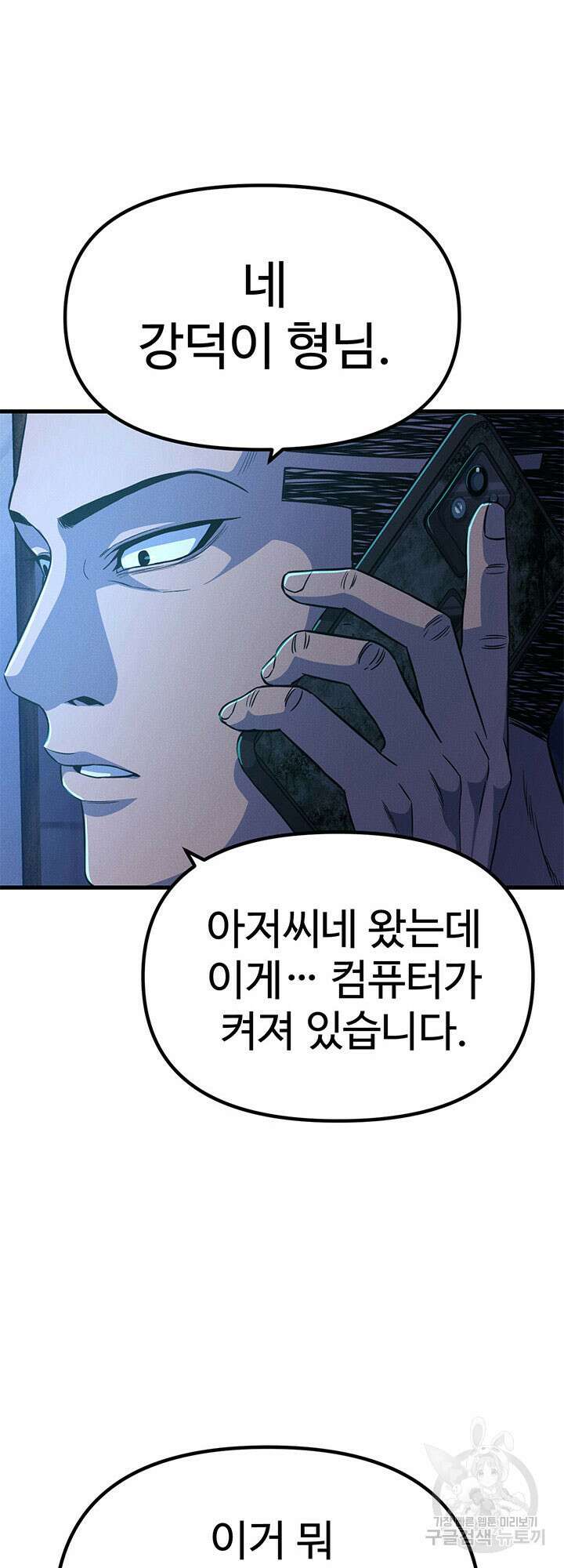 싸이코페이스 13화 59