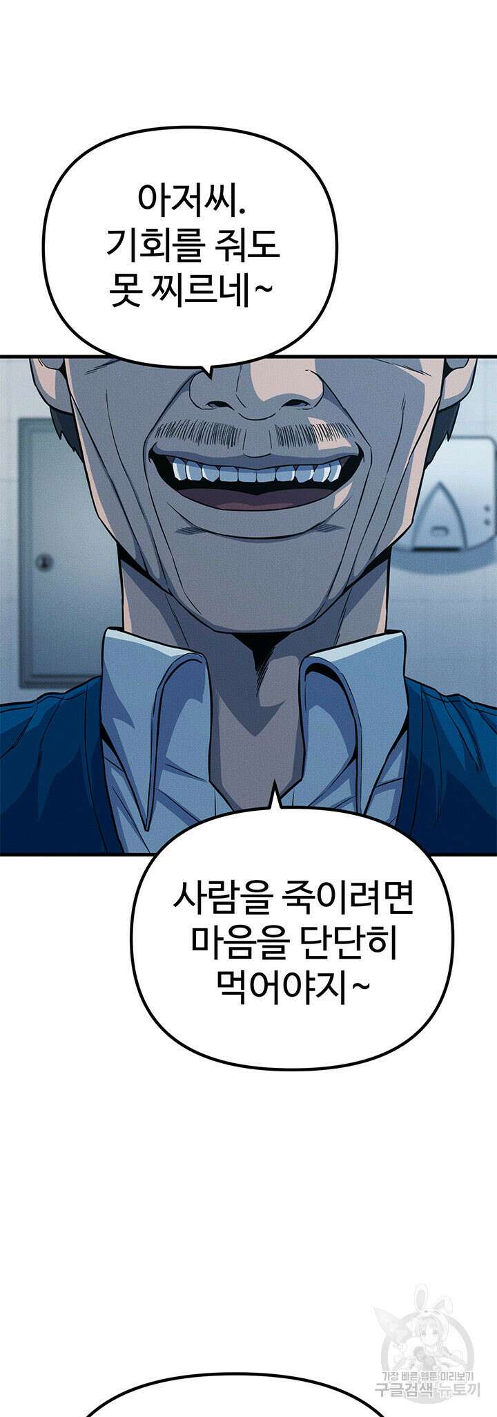 싸이코페이스 13화 61