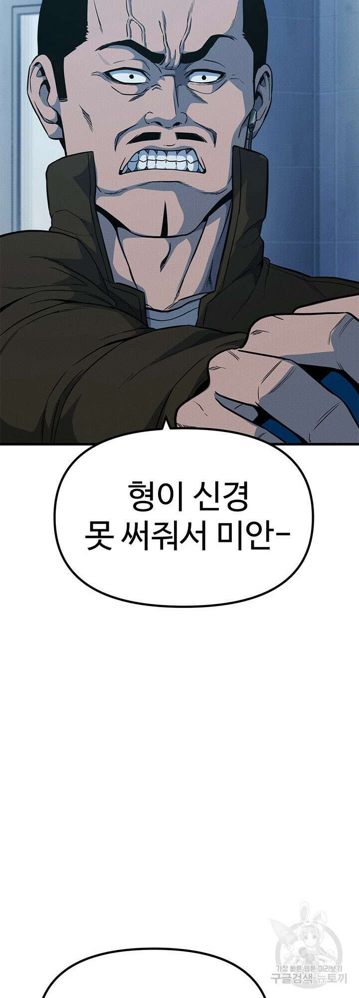 싸이코페이스 13화 64