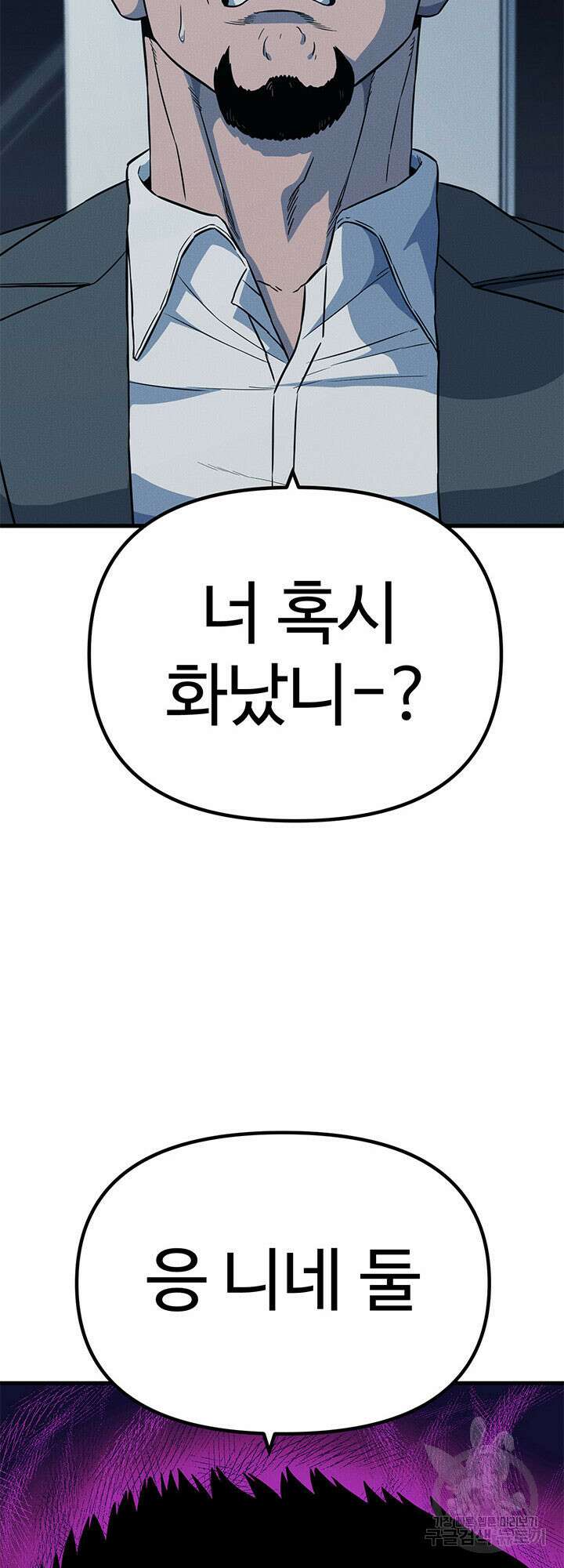 싸이코페이스 13화 67