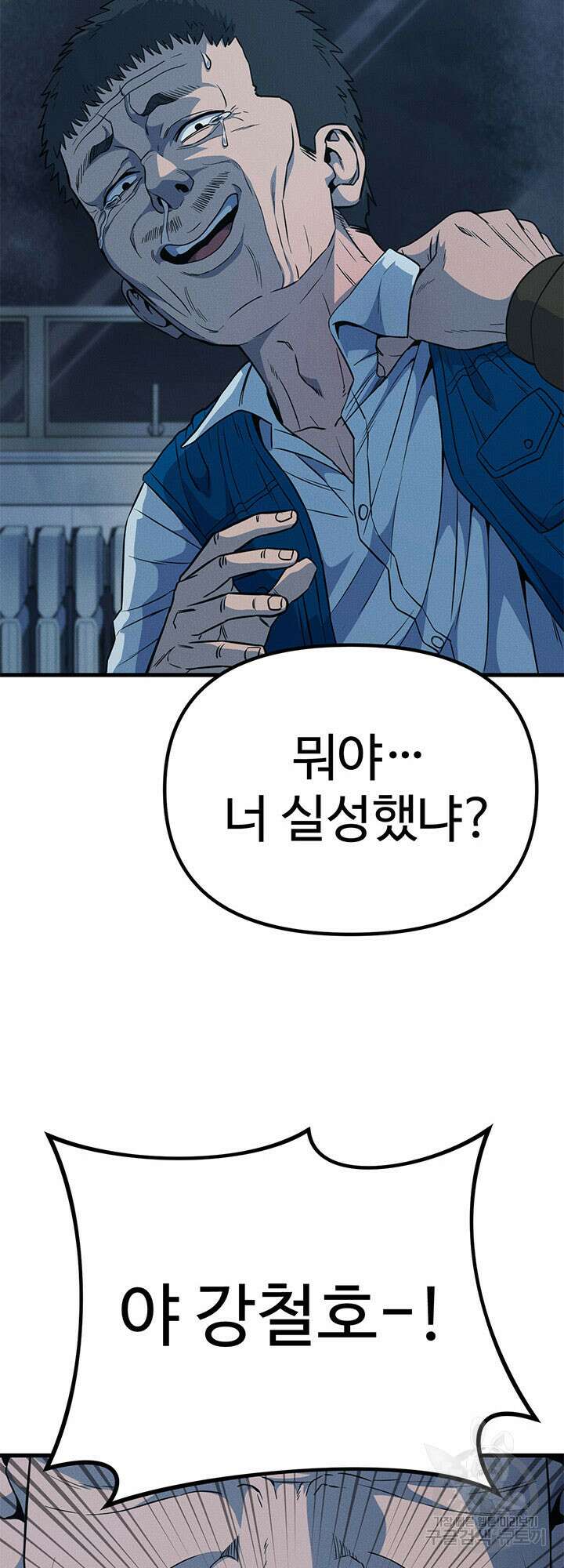 싸이코페이스 13화 70