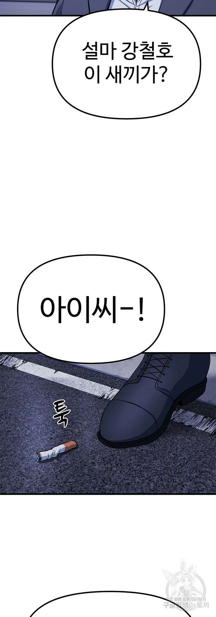 싸이코페이스 13화 71