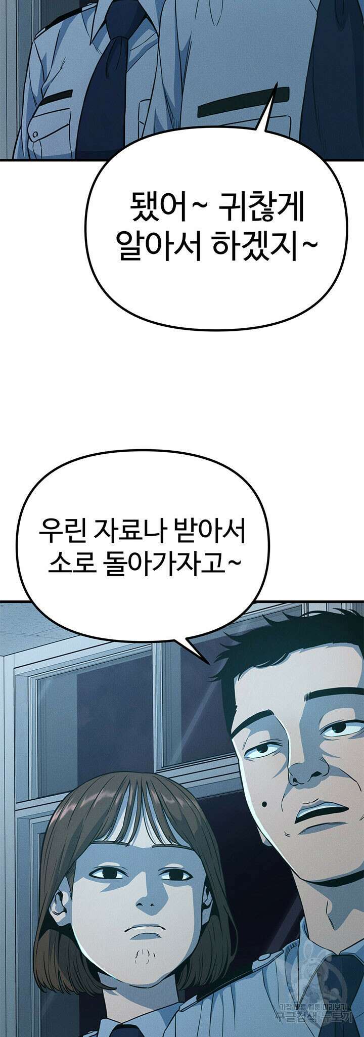 싸이코페이스 13화 72