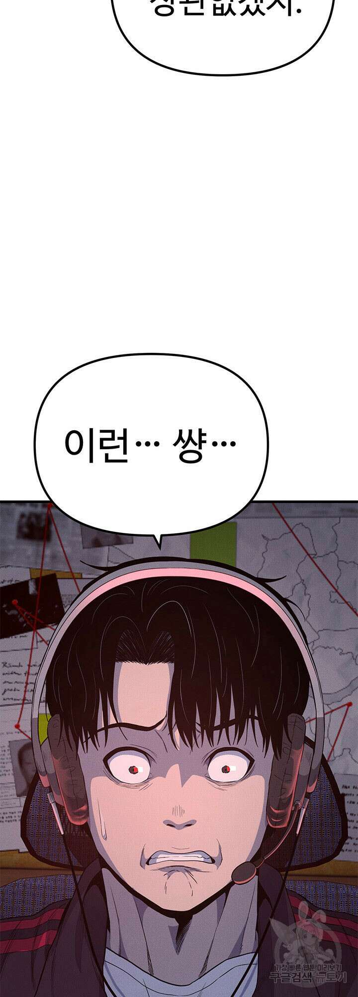싸이코페이스 13화 74