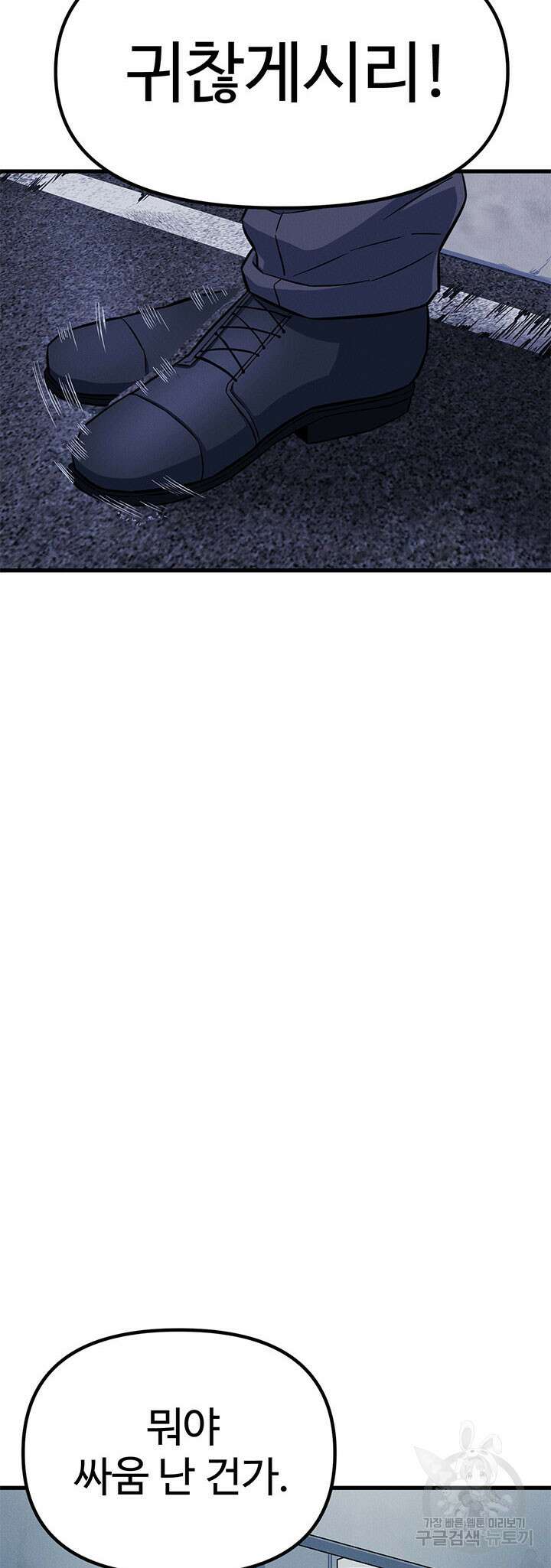 싸이코페이스 13화 77