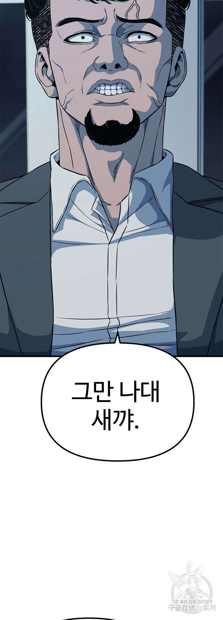 싸이코페이스 13화 78