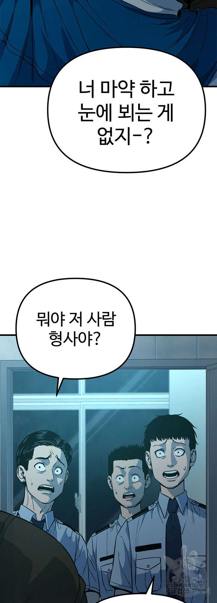 싸이코페이스 13화 80