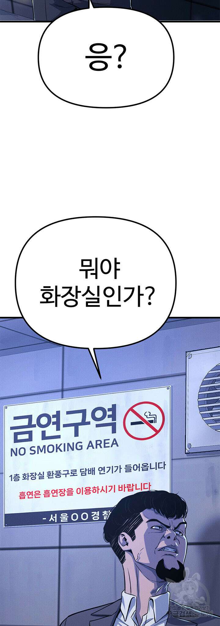 싸이코페이스 13화 81