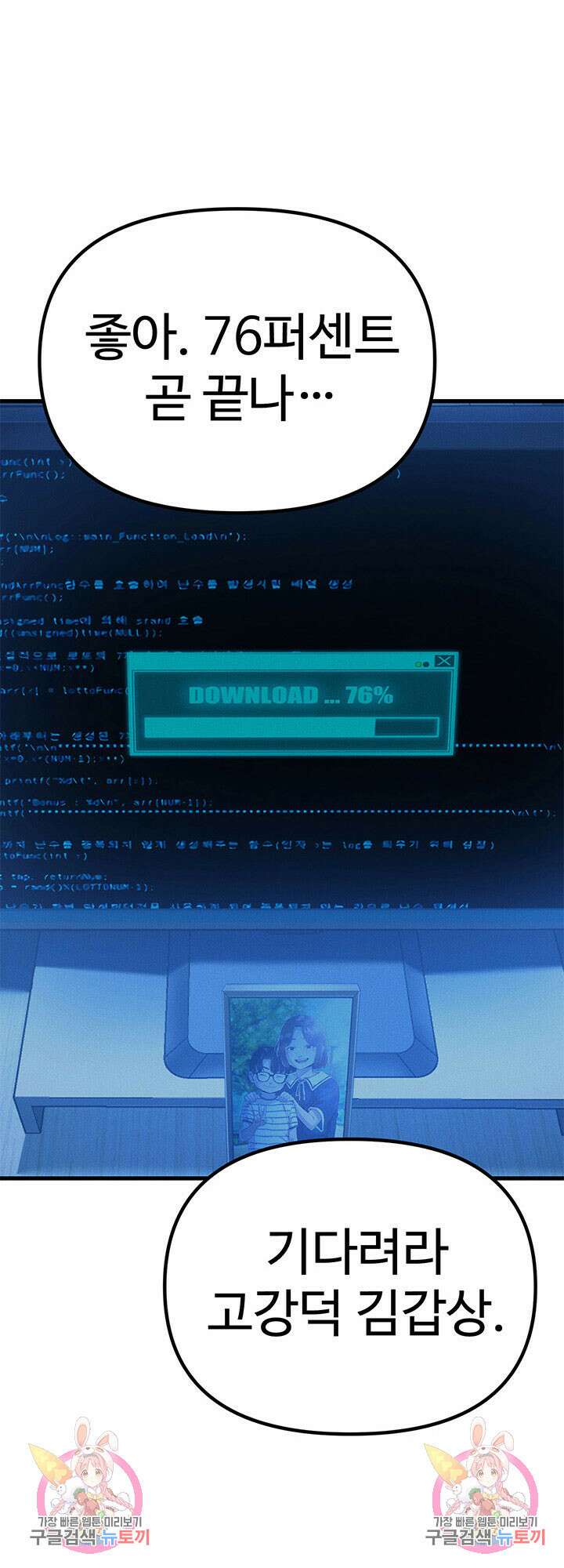 싸이코페이스 13화 82