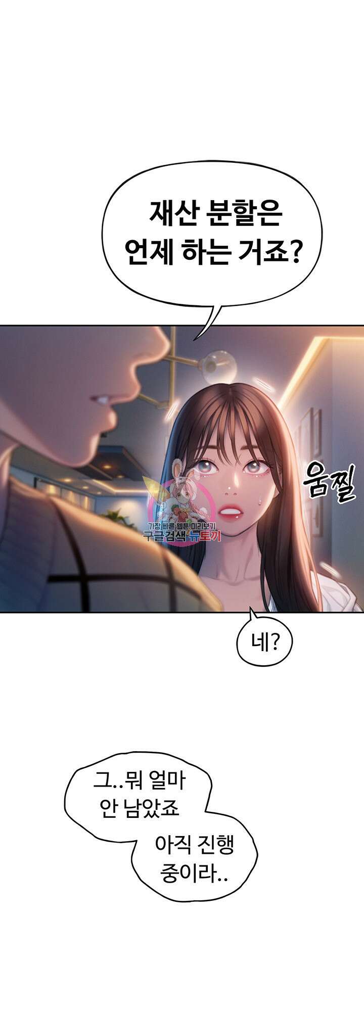 연애 한도 초과 26화 1