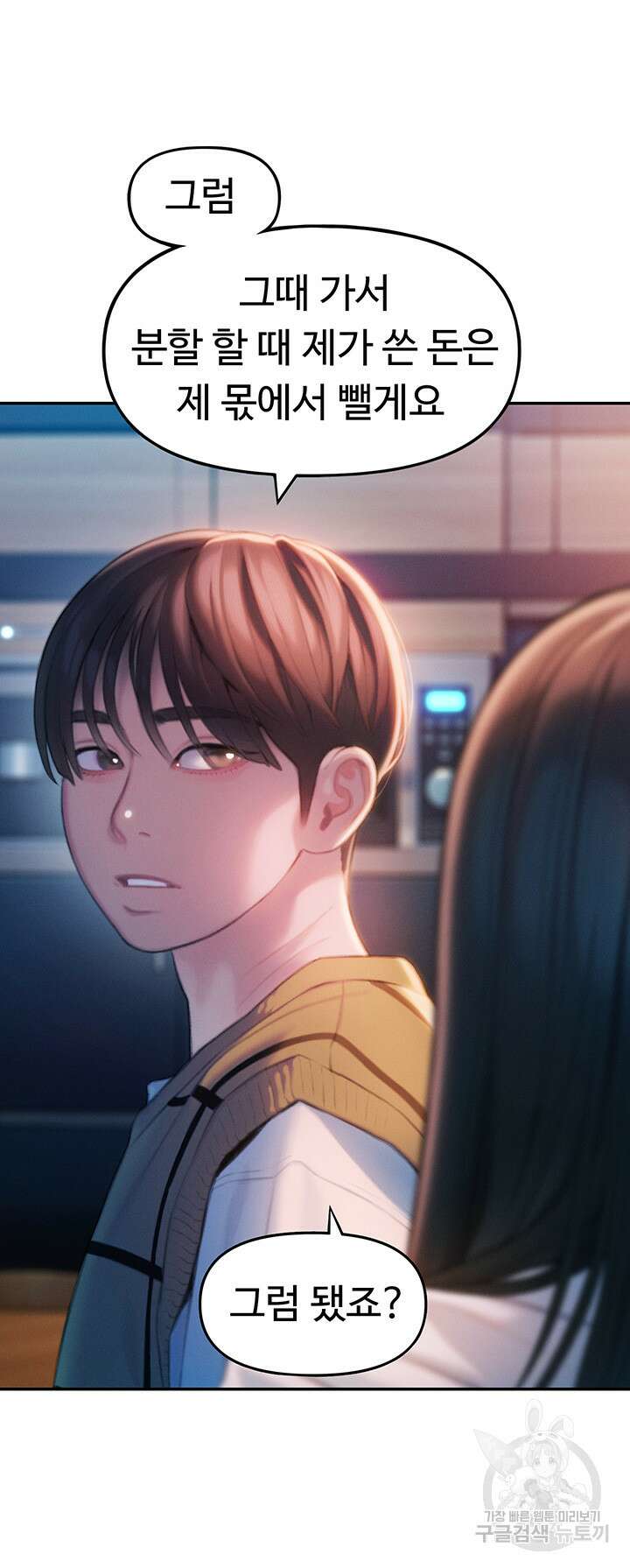 연애 한도 초과 26화 2