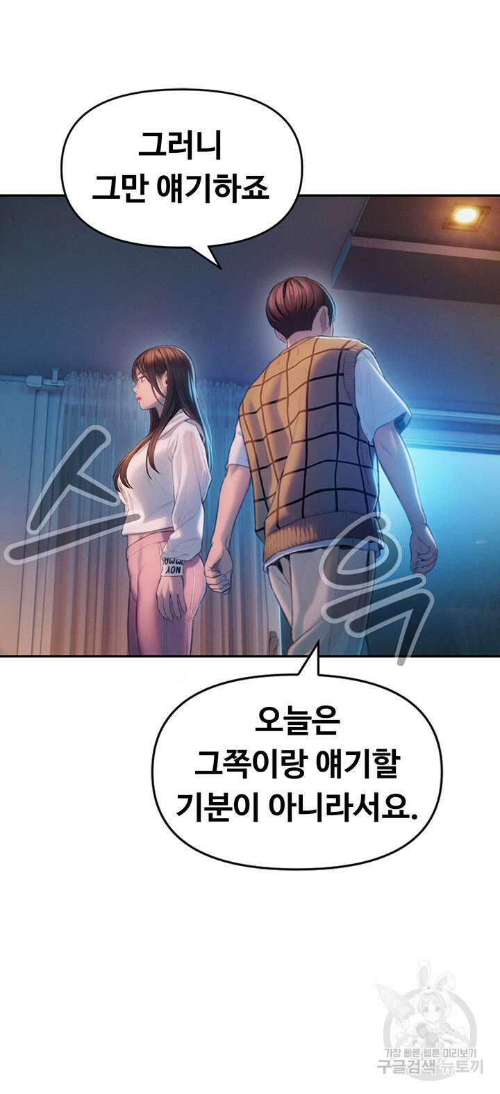 연애 한도 초과 26화 3