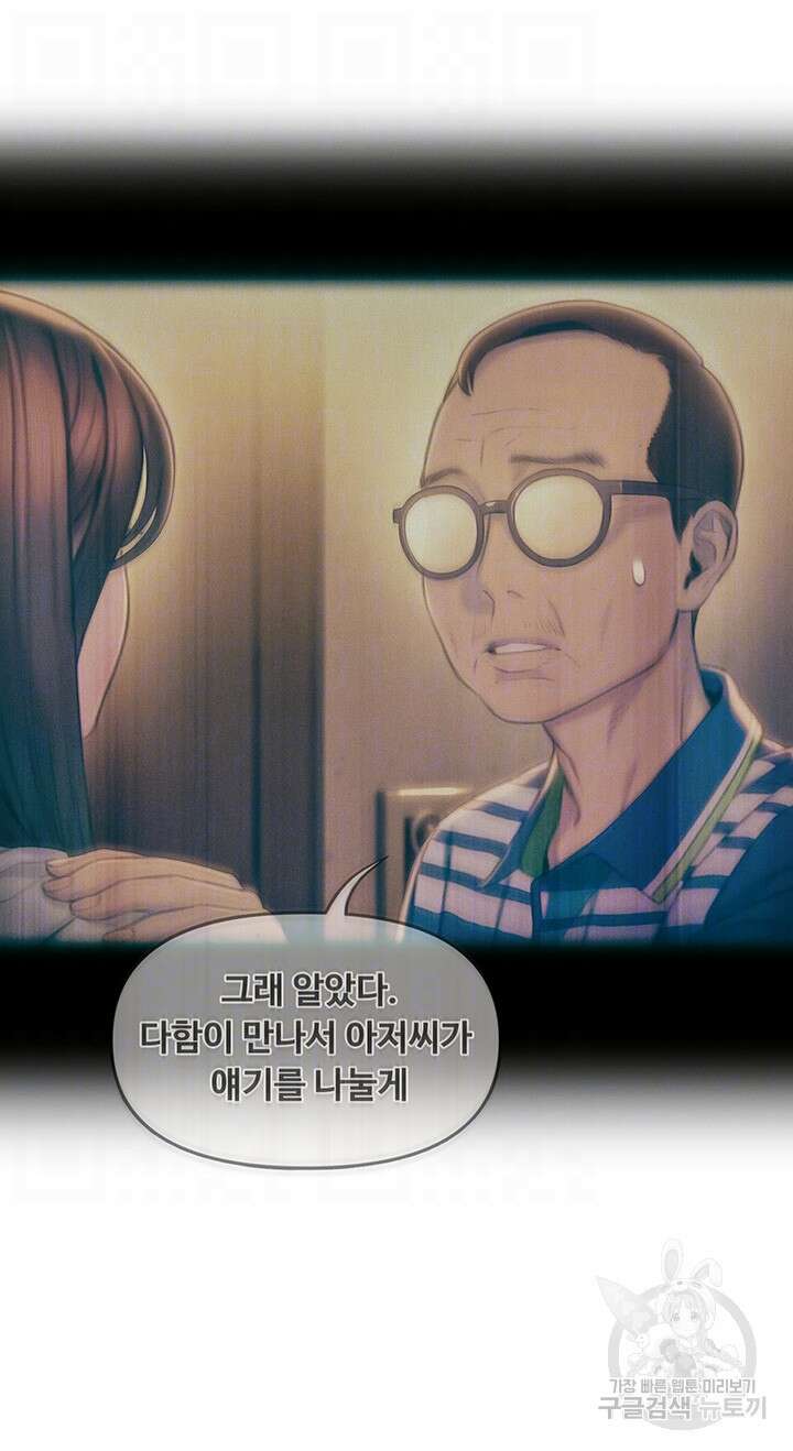 연애 한도 초과 26화 6