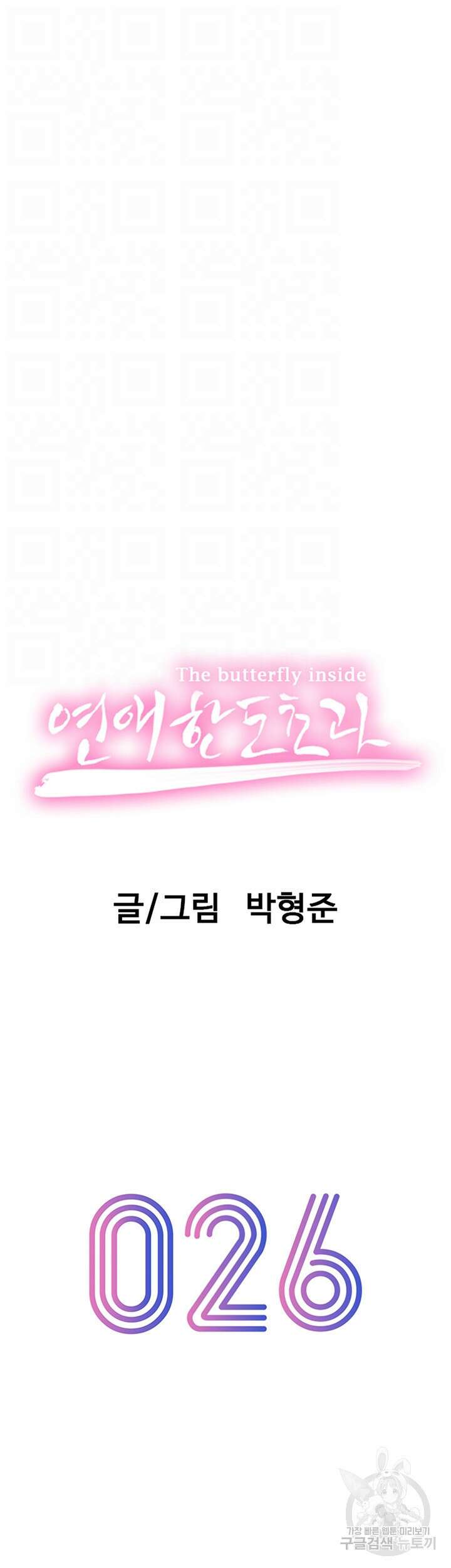 연애 한도 초과 26화 8