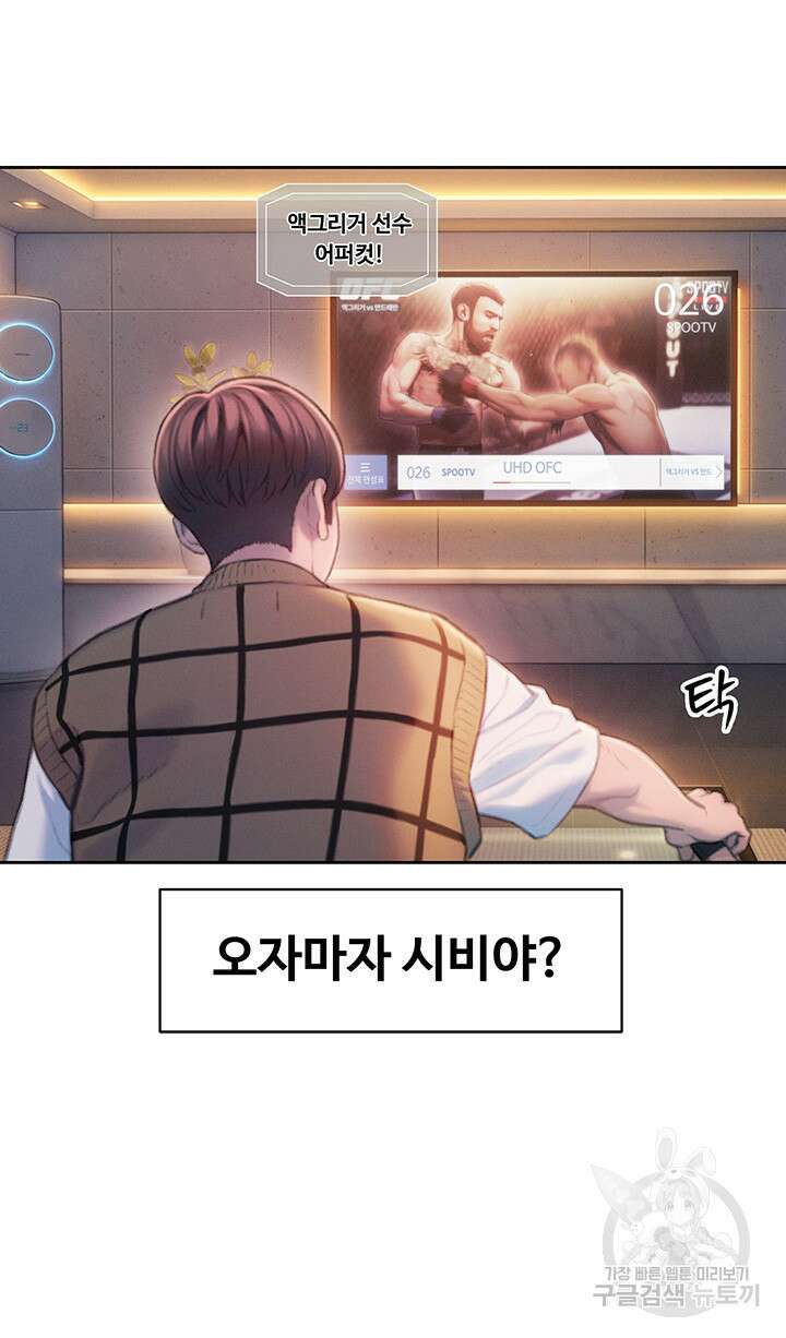 연애 한도 초과 26화 11