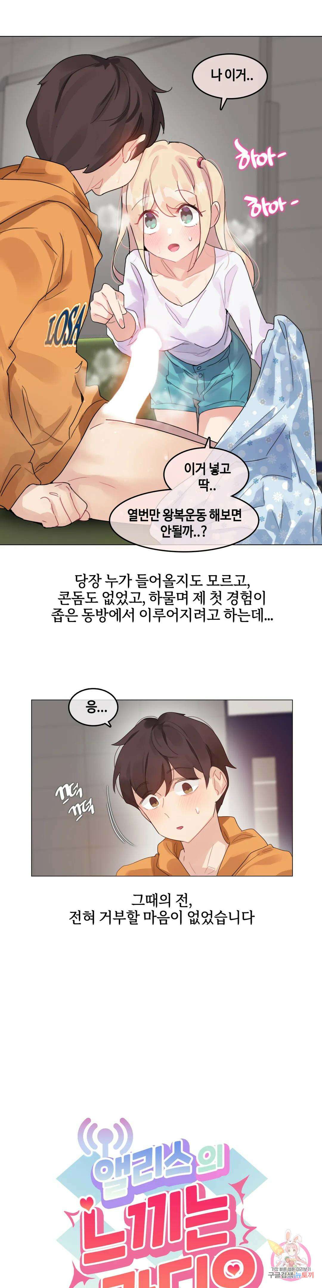 앨리스의 느끼는 라디오 7화 여친과 동아리방에서 첫경험을 했어요 (2) 1