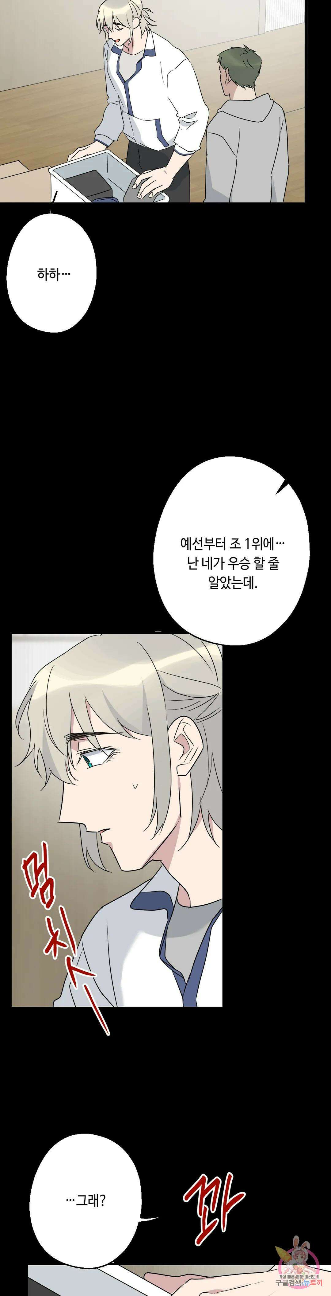포인트 슈팅 30화 5