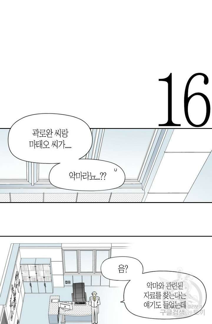 강이세의 해피엔딩 8화 2