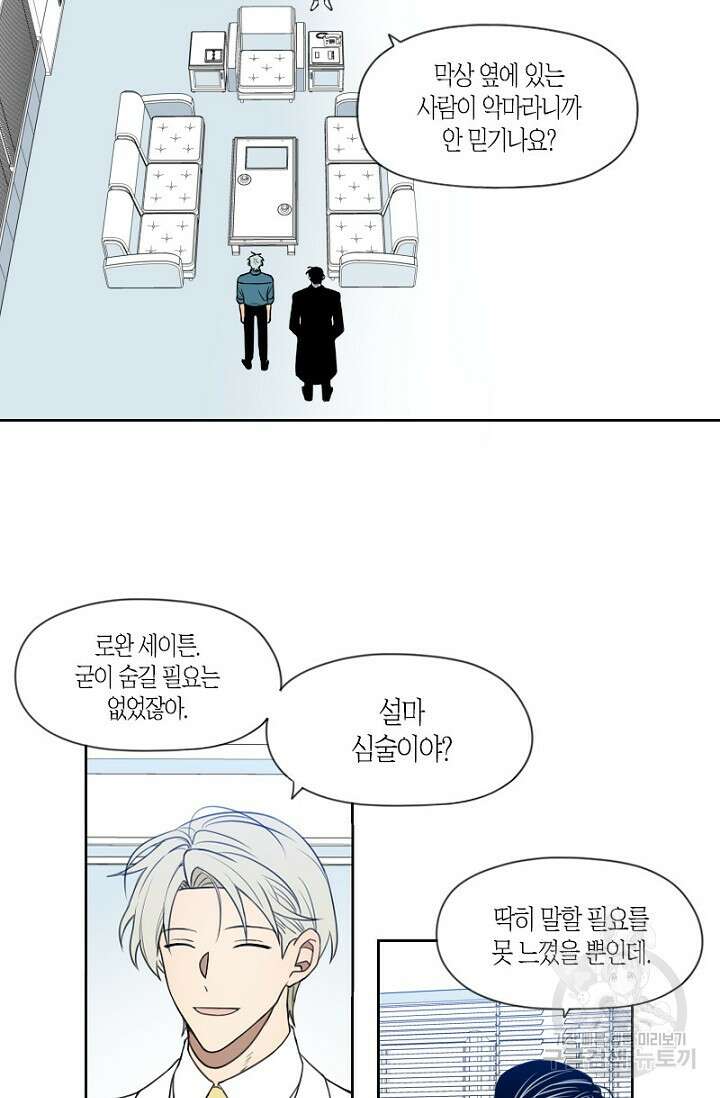 강이세의 해피엔딩 8화 3