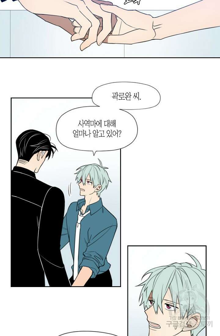 강이세의 해피엔딩 8화 5