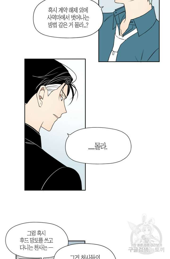 강이세의 해피엔딩 8화 6