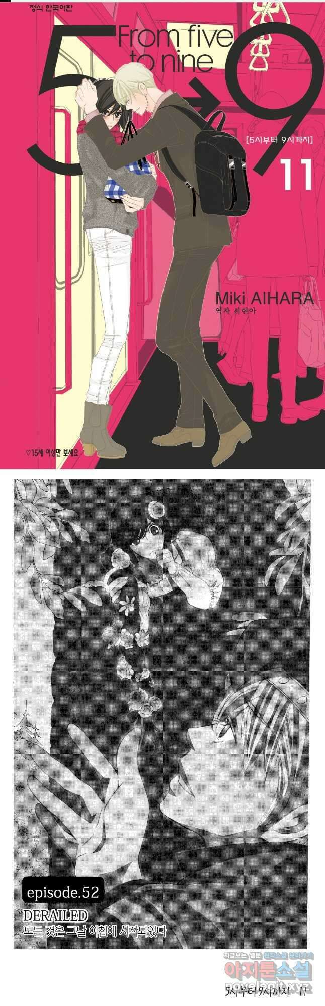 5시부터 9시까지 101화 1